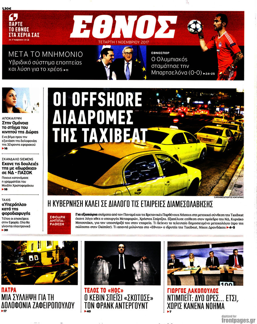 Έθνος