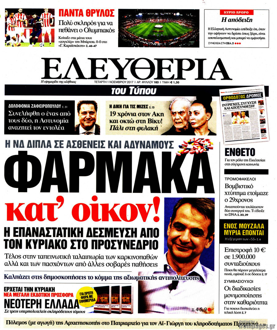 Ελευθερία