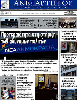 Πρωτοσέλιδο Ανεξάρτητος