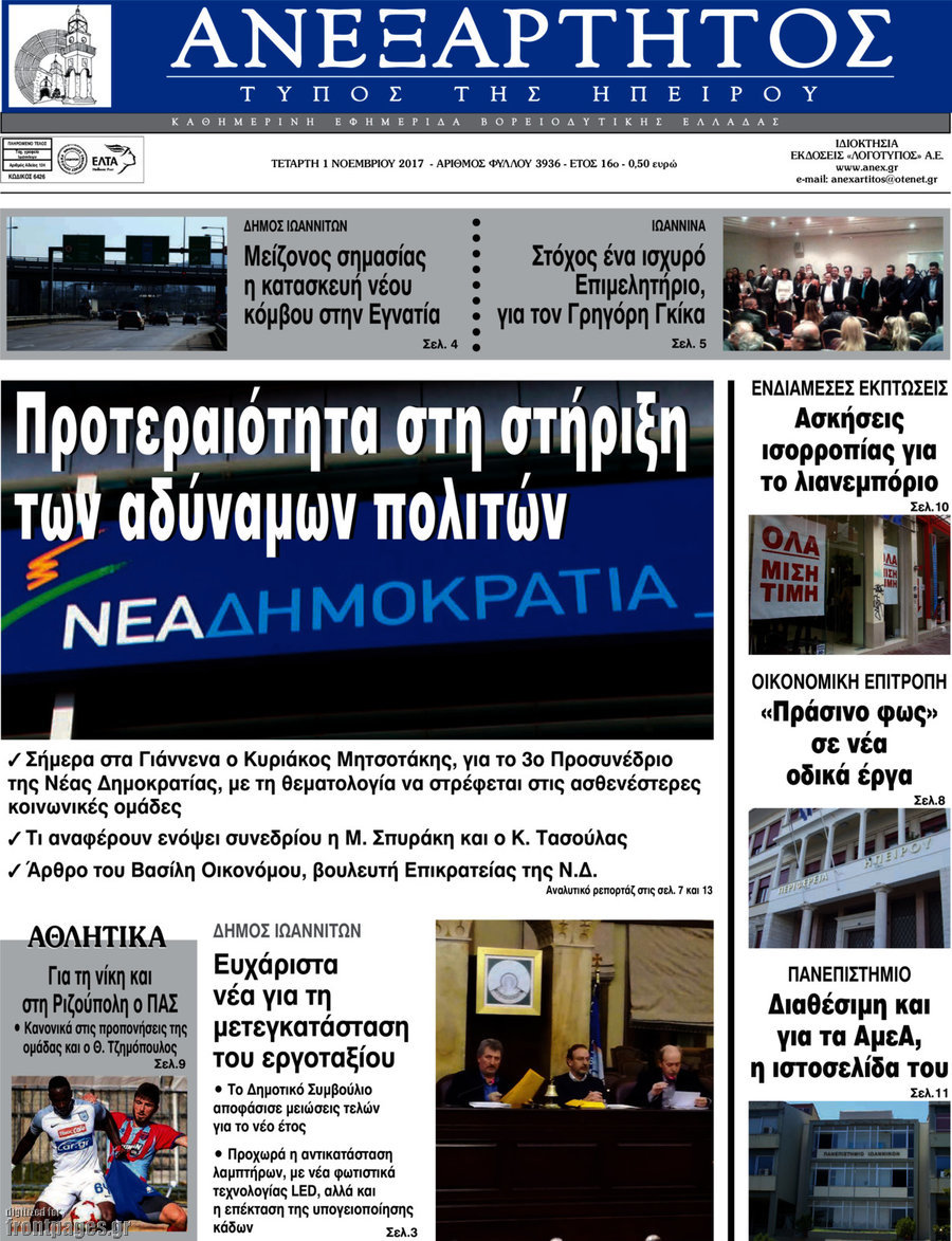 Ανεξάρτητος