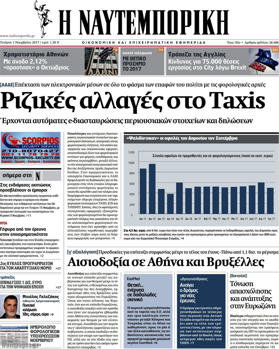 Η Ναυτεμπορική
