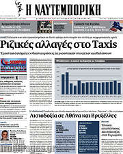 /Η Ναυτεμπορική