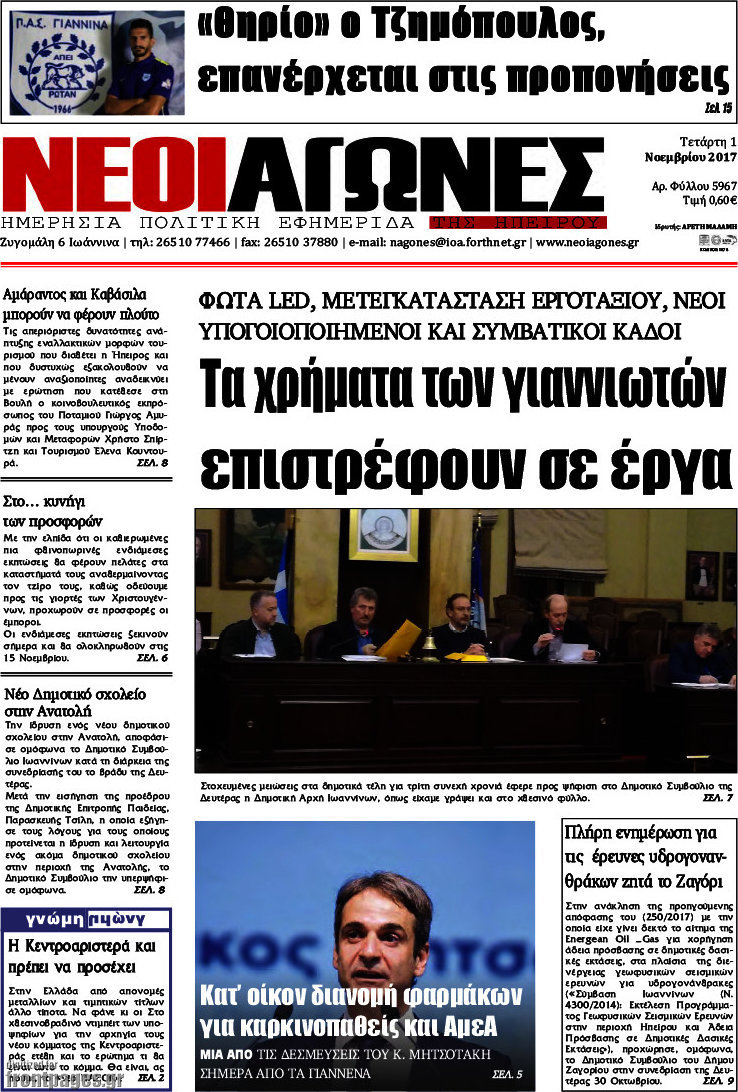 Νέοι Αγώνες