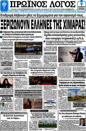 Πρωτοσέλιδο Πρωινός Λόγος
