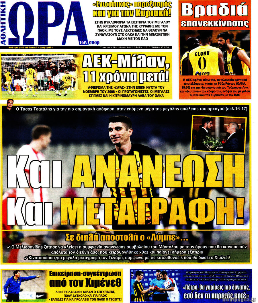 Η Ώρα των Σπορ