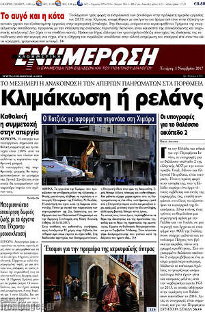 Πρωτοσέλιδο Ενημέρωση
