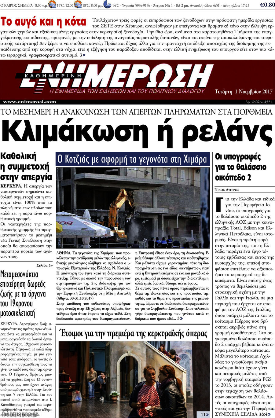 Ενημέρωση