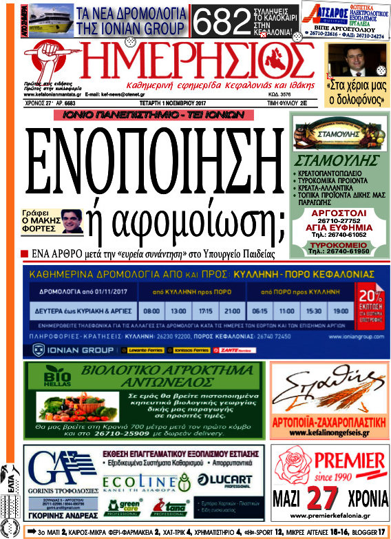 Ημερήσιος