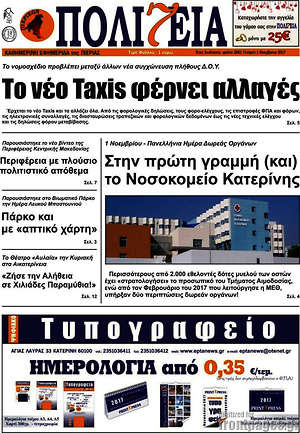 Πρωτοσέλιδο Πολιτεία