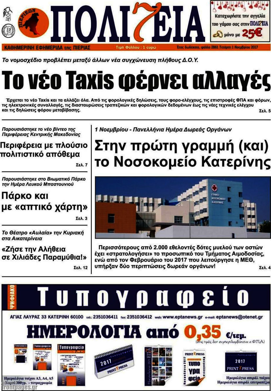 Πολιτεία