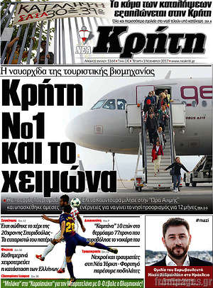 Πρωτοσέλιδο Νέα Κρήτη
