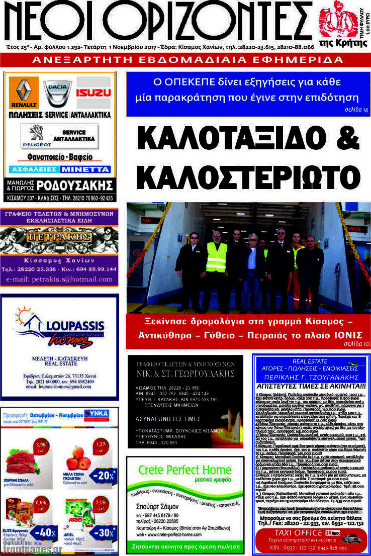 Νέοι Ορίζοντες