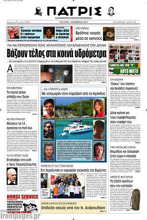 Πρωτοσέλιδο Πατρίς