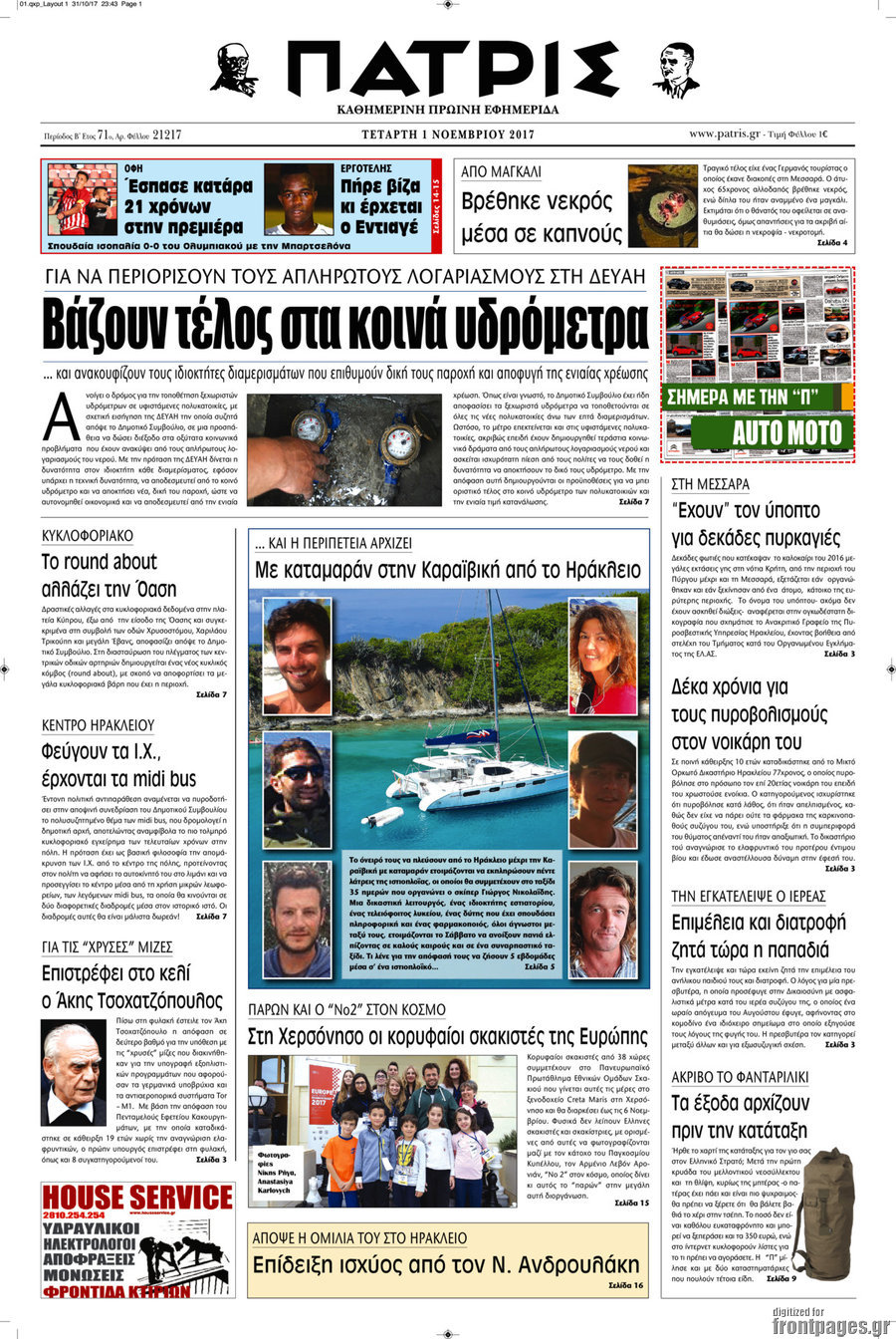 Πατρίς