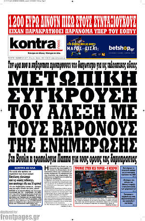 Kontra News: Μετωπική σύγκρουση του Αλέξη με τους βαρόνους της ενημέρωσης