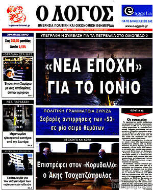 Πρωτοσέλιδο εφημερίδας Ο Λόγος - protoselida
