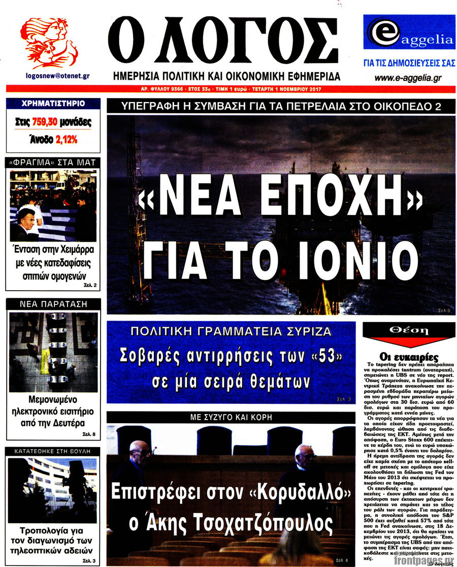 Ο Λόγος