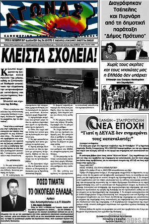Πρωτοσέλιδο Αγώνας