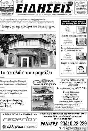 Πρωτοσέλιδο Ειδήσεις