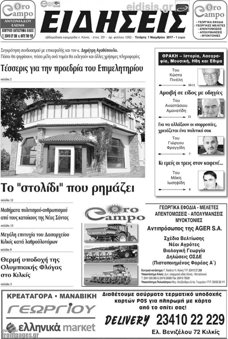 Ειδήσεις