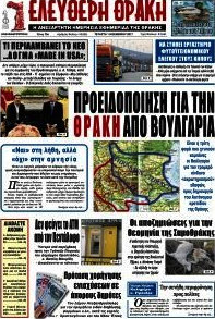 Ελεύθερη Θράκη