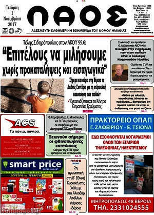Πρωτοσέλιδο Λαός