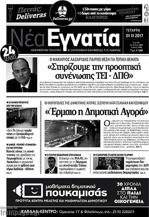 Πρωτοσέλιδο Νέα Εγνατία