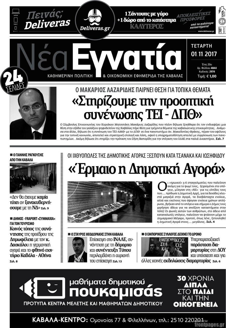 Νέα Εγνατία