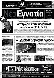 /Νέα Εγνατία