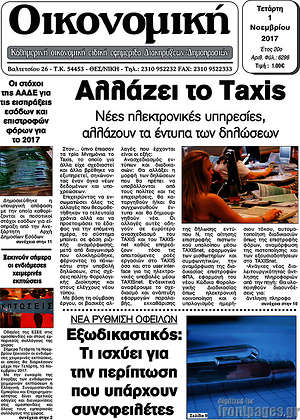 Πρωτοσέλιδο Οικονομική