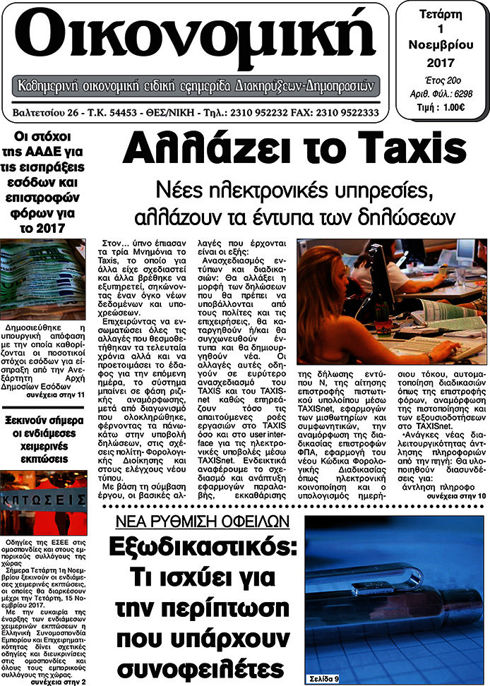 Οικονομική