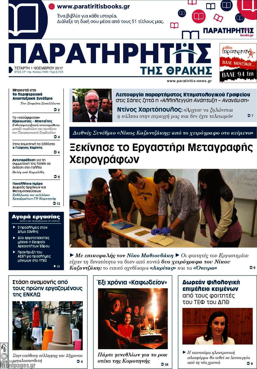 Παρατηρητής
