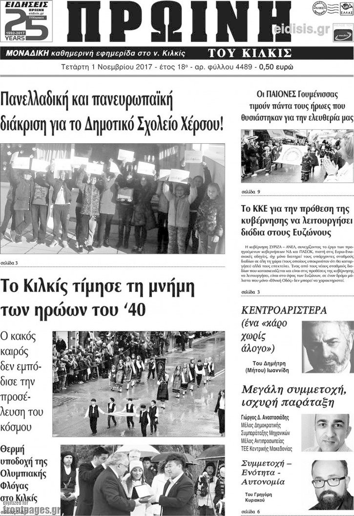Πρωινή του Κιλκίς
