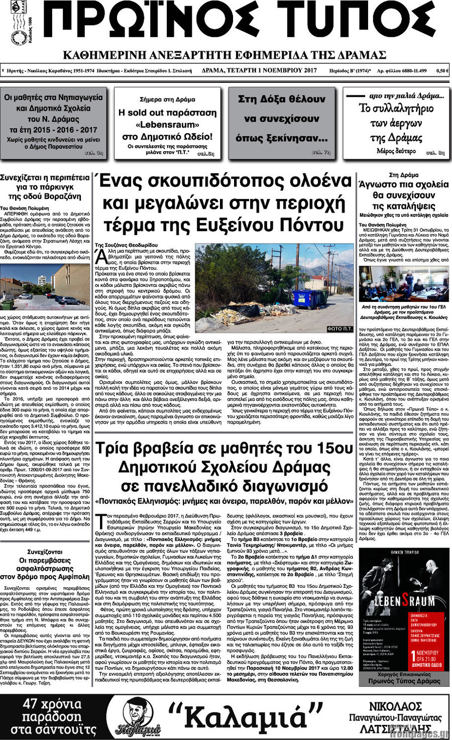 Πρωινός Τύπος Δράμας