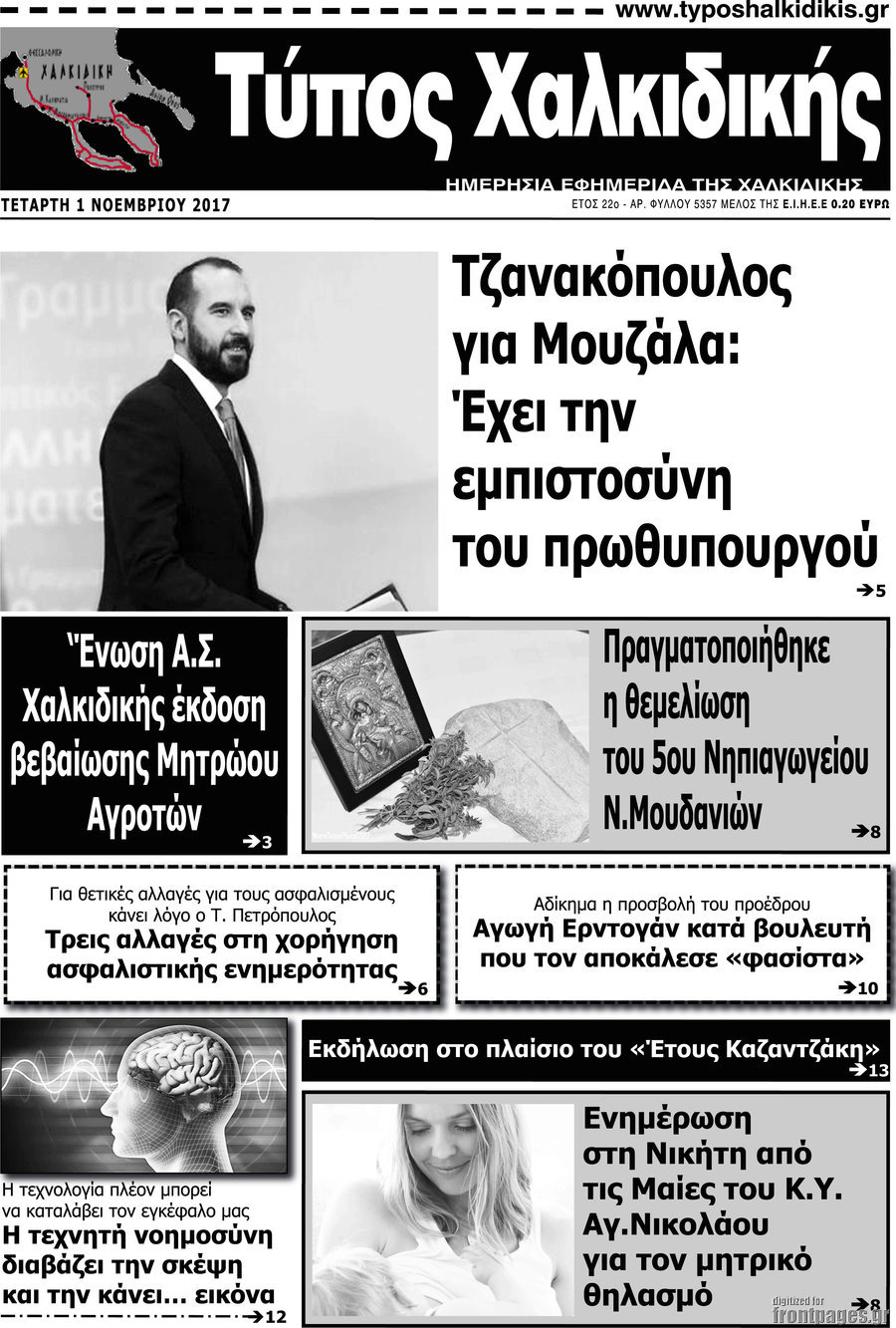 Τύπος Χαλκιδικής