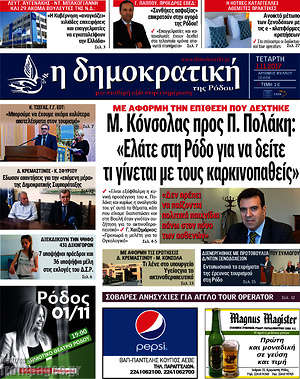 Πρωτοσέλιδο Δημοκρατική Ρόδου