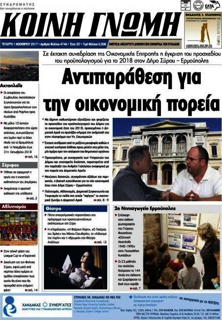 Κοινή Γνώμη