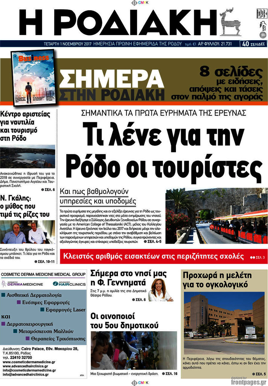 Η Ροδιακή