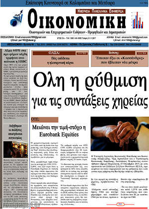 Πρωτοσέλιδο Οικονομική