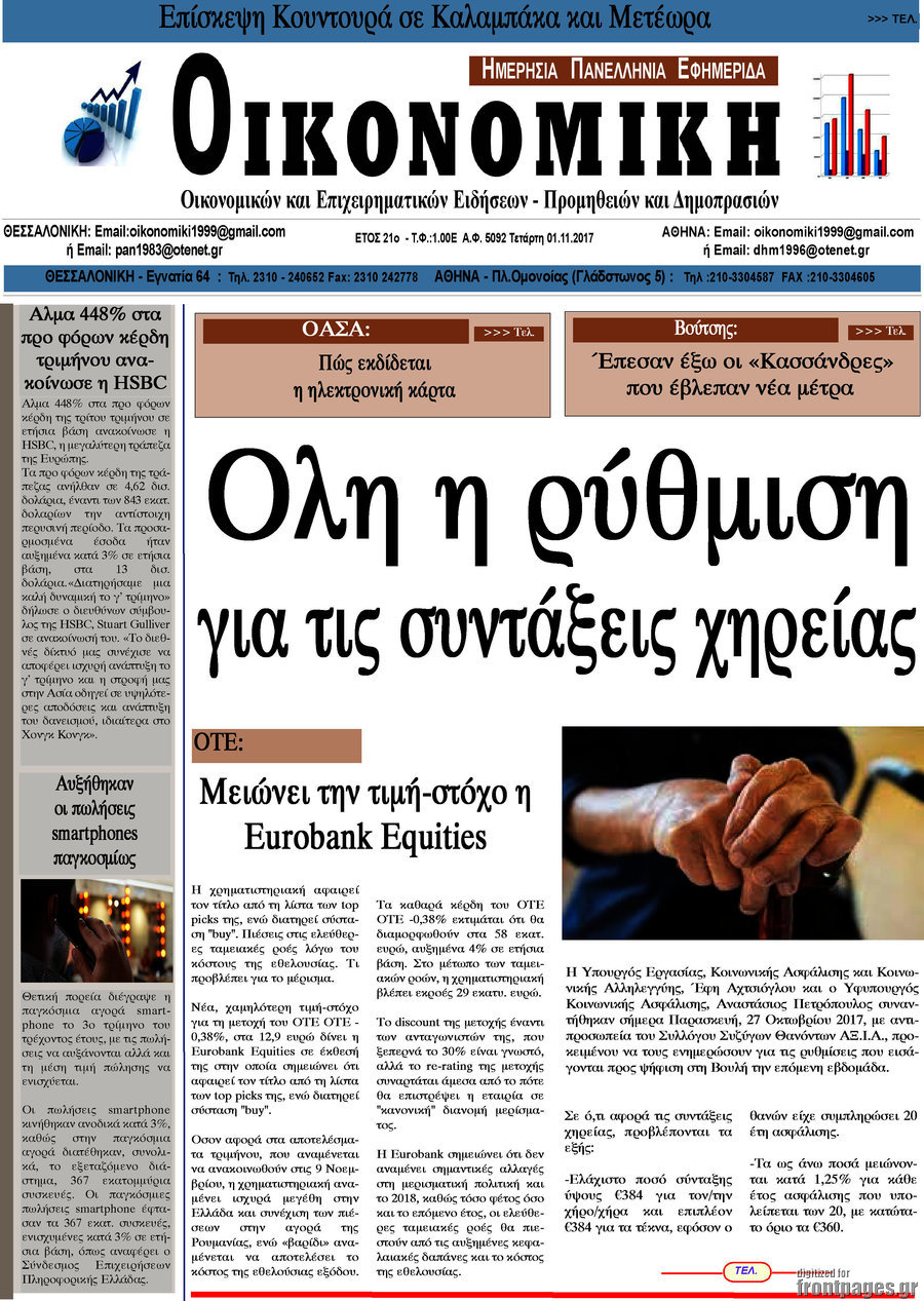 Οικονομική