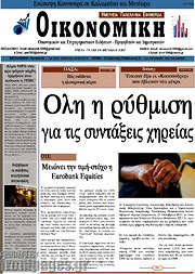 /Οικονομική