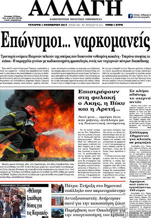 Πρωτοσέλιδο Αλλαγή