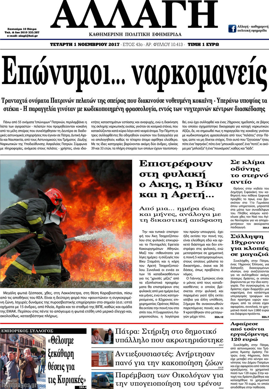 Αλλαγή