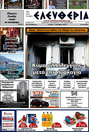Πρωτοσέλιδο Ελευθερία