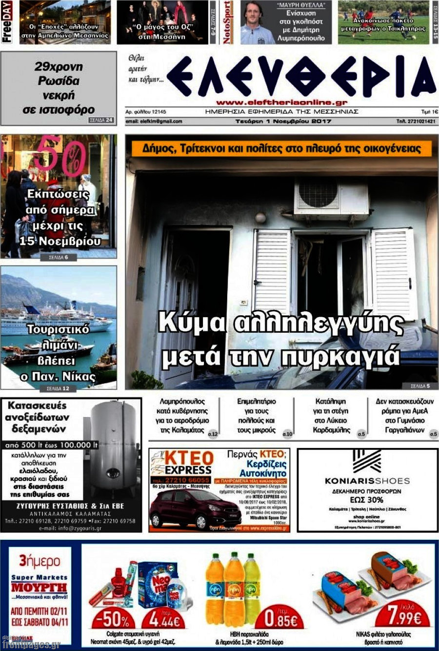 Ελευθερία