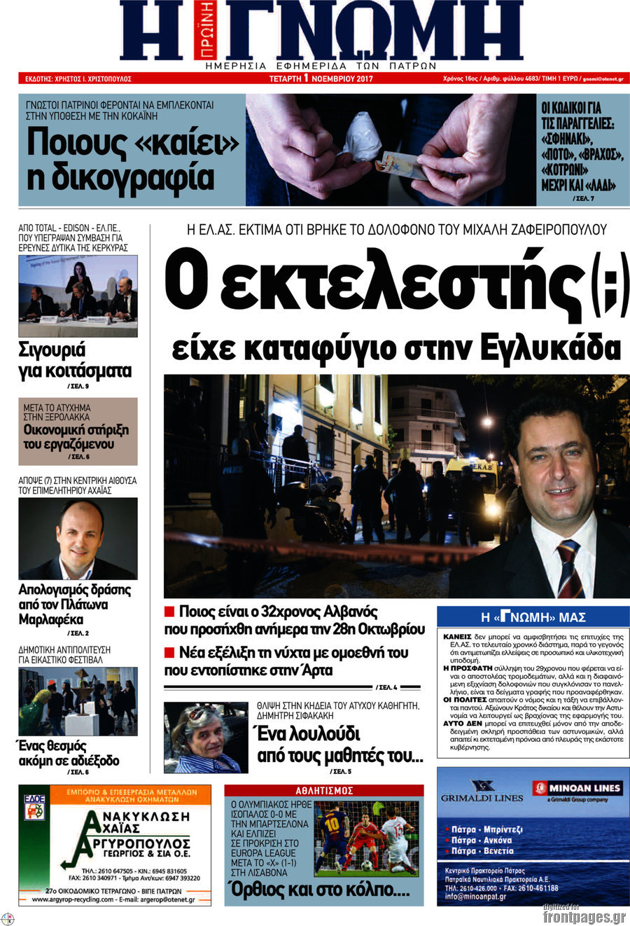Η Γνώμη