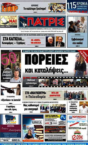 Πρωτοσέλιδο Πατρίς