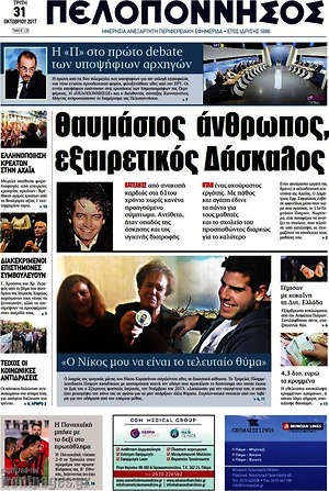 Πρωτοσέλιδο Πελοπόννησος