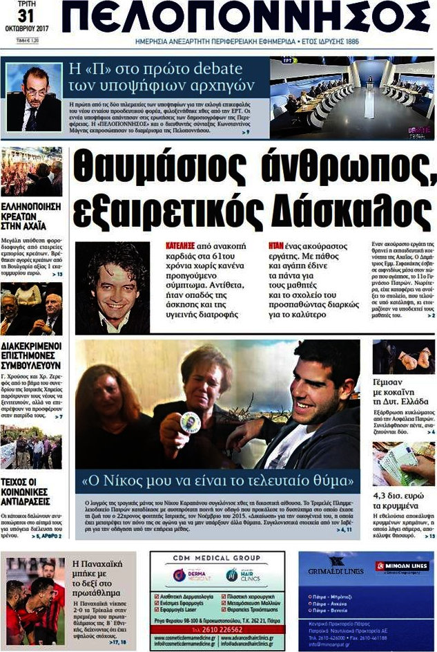 Πελοπόννησος