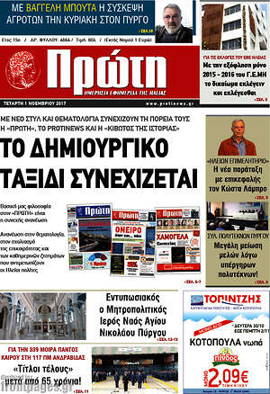 Πρωτοσέλιδο Πρώτη